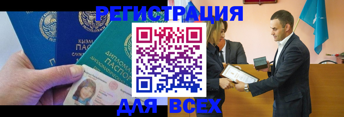 временная регистрация 2025 в Марксе