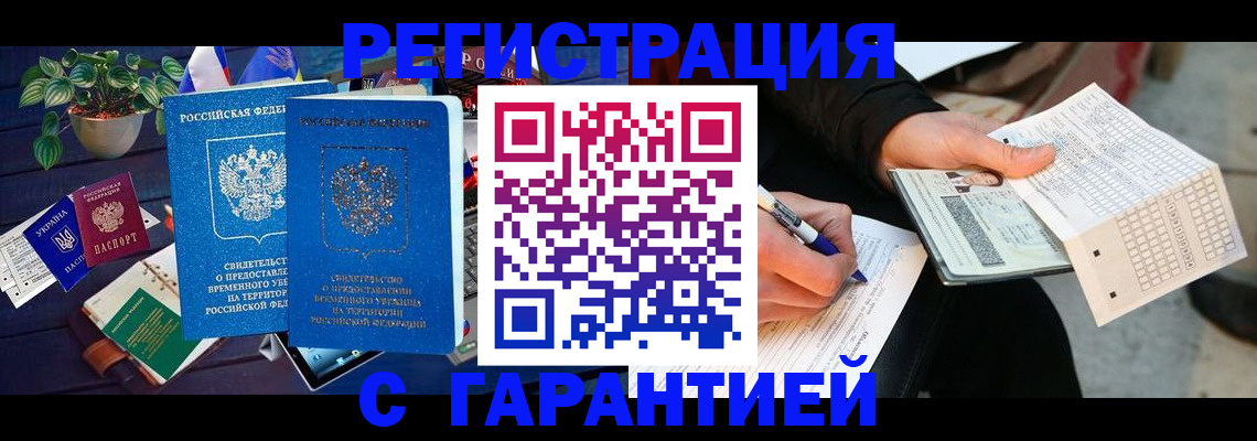 прописка иностранных граждан в Марксе